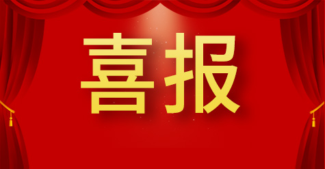 新起點(diǎn)新征程！和普威視光電股份有限公司成功掛牌“新三板”